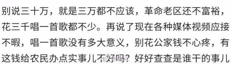 閆學晶革命老區撈金,30萬出場費唱一首歌,明星賺錢太容易了!
