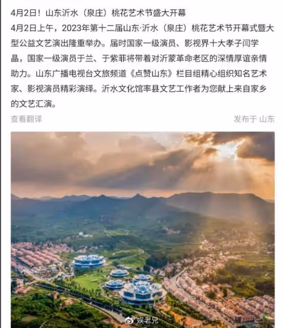 閆學晶革命老區撈金,30萬出場費唱一首歌,明星賺錢太容易了!