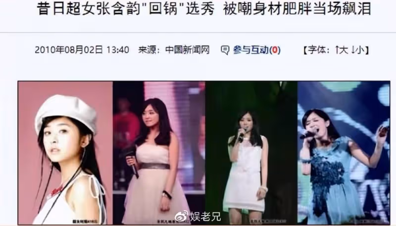 33歲張含韻唱歌上氣不接下氣,胖到認不出!誰規定女明星不能胖?