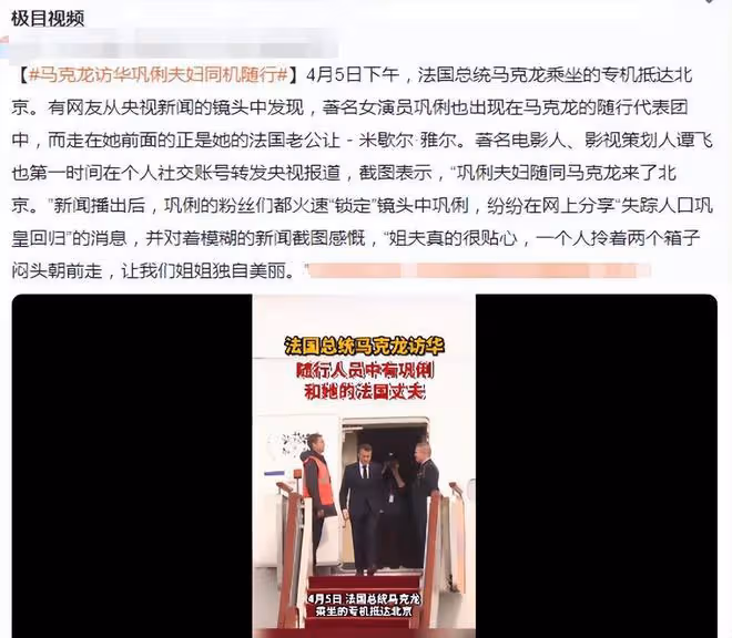 鞏俐夫婦陪法總統訪華！黃渤獲馬克龍欣賞，得知女方國籍：太諷刺