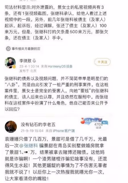 張繼科欠巨額賭債,用女性隱私照片抵債。已牽扯多位明星……