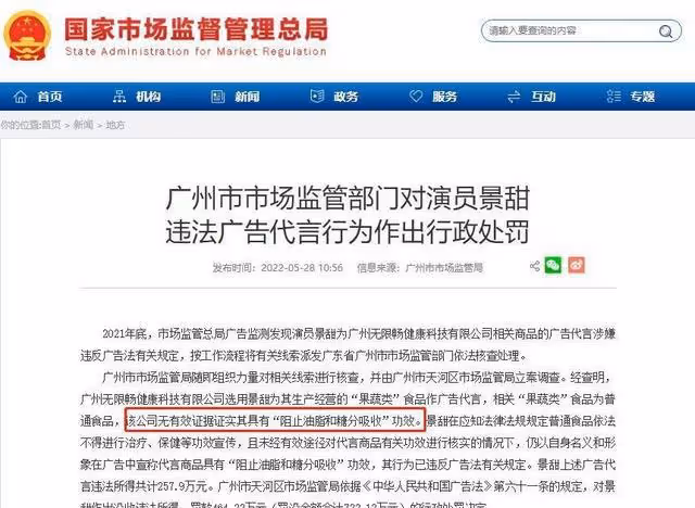 景甜,這次或許真的「在劫難逃」了?