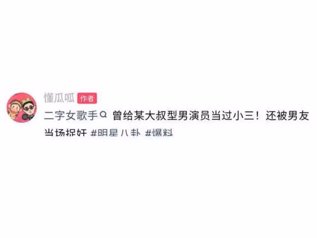 曝二字女歌手被捉姦,和50歲男星化妝間親熱,男友意外進門相遇