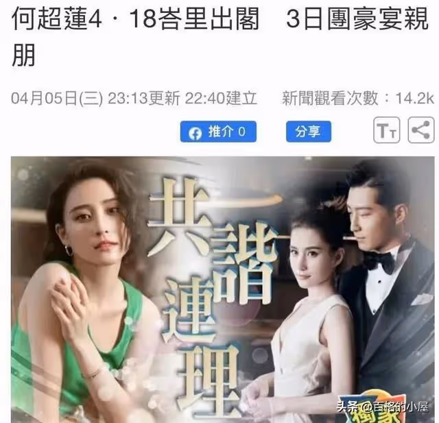 突發!竇驍、賭王小女何超蓮4月18日成婚,網友:奚夢瑤尷尬嗎?