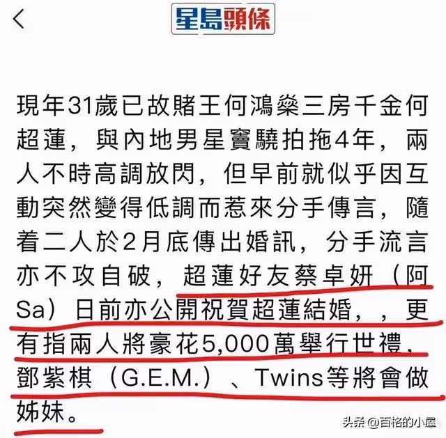 突發!竇驍、賭王小女何超蓮4月18日成婚,網友:奚夢瑤尷尬嗎?
