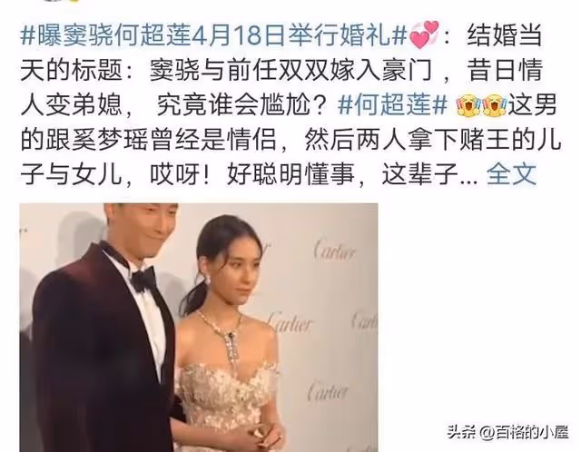突發!竇驍、賭王小女何超蓮4月18日成婚,網友:奚夢瑤尷尬嗎?
