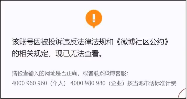 被兩次禁言卻不知收斂,微博大V喬木終於「炸號」了