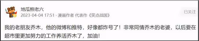 被兩次禁言卻不知收斂,微博大V喬木終於「炸號」了