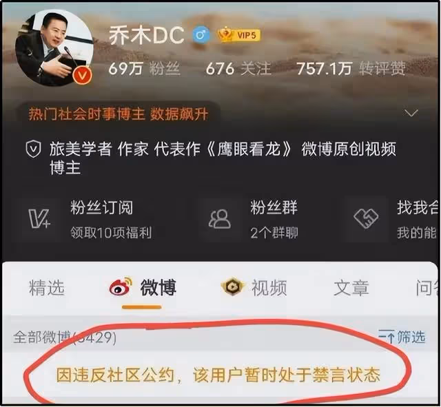 被兩次禁言卻不知收斂,微博大V喬木終於「炸號」了