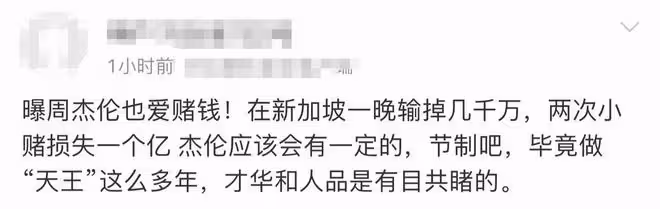 曝周杰倫兩次賭博輸掉千萬,投資失敗背負巨債,開演唱會疑為撈金