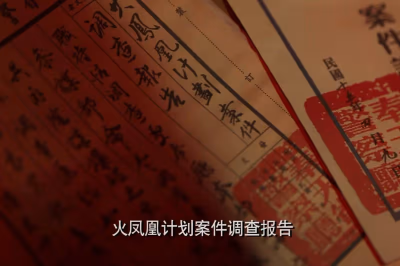 《無間》真相揭曉，袁宗傲的身份曝光，花向雨是多面間諜
