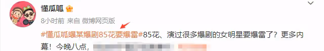 大瓜！「85花」穎兒代言翻車，近百人付了定金被騙，合同細節曝光