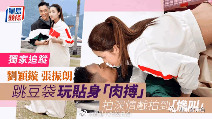 預告有更埋身戲份!劉穎鏇張振朗跳豆袋玩貼身跳跳兔