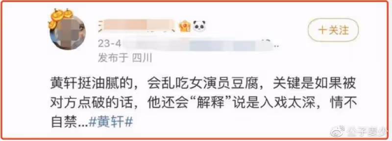 曝黃軒愛吃女星豆腐!被發現稱情不自禁,傳拍戲時摸楊冪大腿畫面