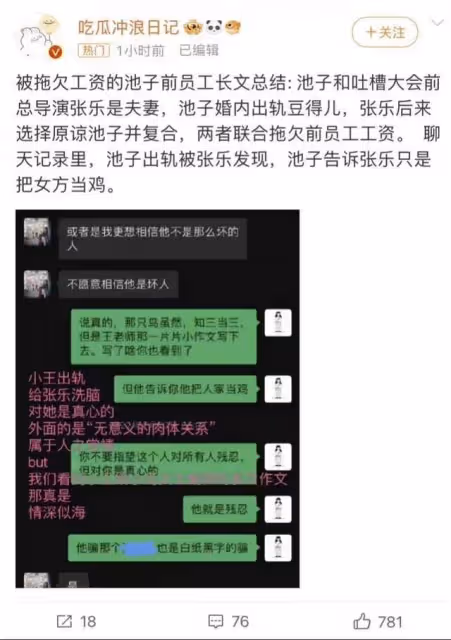 插足池子婚姻的豆得兒被扒是「慣三」，池子稱與她只是肉體關係