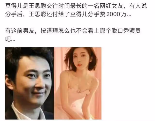 插足池子婚姻的豆得兒被扒是「慣三」,池子稱與她只是肉體關係