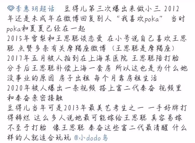 插足池子婚姻的豆得兒被扒是「慣三」,池子稱與她只是肉體關係