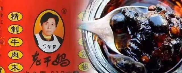 「老乾媽」虧了12億後,75歲陶華碧再出山,直播帶貨遭滑鐵盧