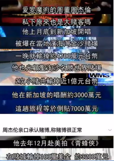 曝周杰倫賭博兩晚輸1億，投資失敗欠巨債，開演唱會疑似撈金