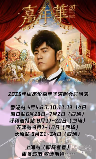 曝周杰倫賭博兩晚輸1億，投資失敗欠巨債，開演唱會疑似撈金