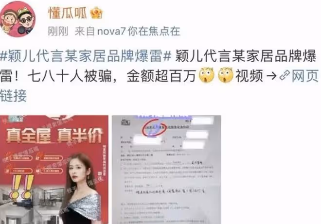 又一明星塌房！穎兒代言品牌爆雷，涉案金額超百萬，七八十人被騙