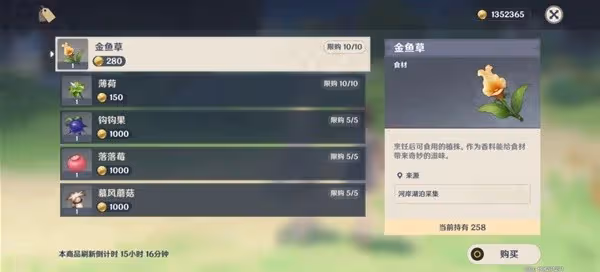 《原神》3.5版鉤鉤果採集路線分享