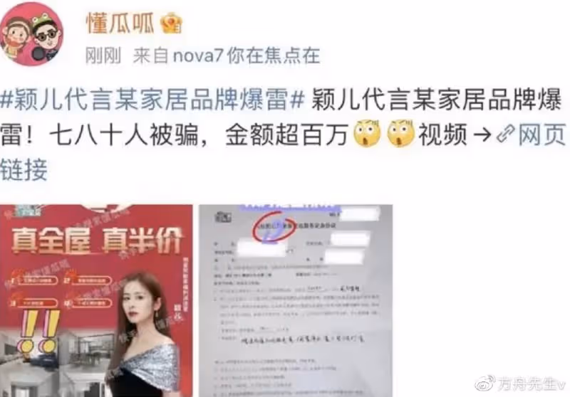 穎兒被爆代言品牌爆雷,涉案金額超百萬,工作室闢謠否認是代言人