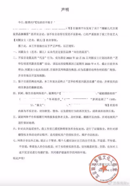 穎兒被爆代言品牌爆雷,涉案金額超百萬,工作室闢謠否認是代言人