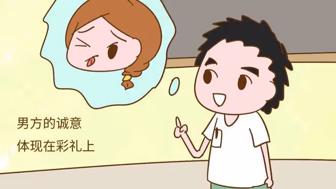 那個堅持不要彩禮的姑娘，現在後悔了：零彩禮被當成了「地攤貨」