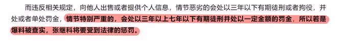 張繼科疑被相關部門帶走接受調查,相關人士透露或將被判刑10年