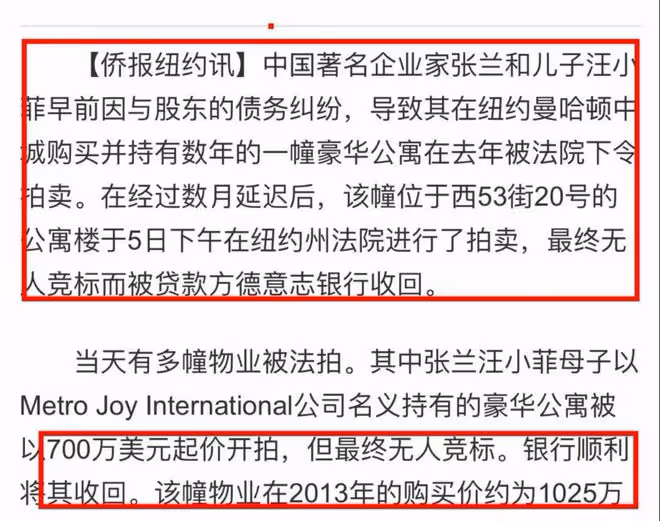 張蘭母子倆:被曝紐約千萬豪宅被法拍,因無人競標損失700萬美金