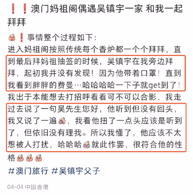 費曼澳門被偶遇,吳鎮宇假裝聽不見打招呼被指耍大牌,獲網友澄清