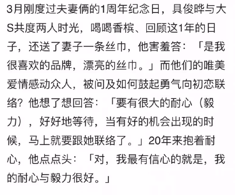 具俊曄秀恩愛翻車!稱等了大S二十年,本人被扒戀愛、相親沒停過