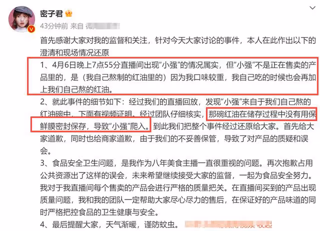 千萬粉網紅密子君又翻車!無骨雞爪內蟑螂蠕動,未道歉卻繼續帶貨