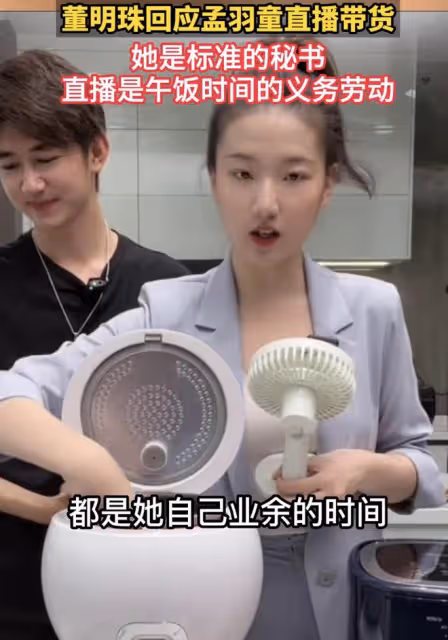 董明珠親證孟羽童不再是秘書!疑暗諷她愛當網紅,前年稱是接班人