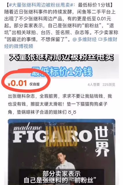 曝張繼科被帶走調查，代言商品降價處理，粉絲1分錢甩賣他的周邊