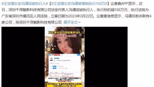 王寶強實慘!馮清成被執行人,3家公司吊銷超188W,疑步馬蓉後塵