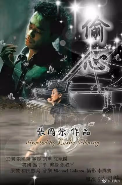 寧靜和張國榮拍激情戲，徐克提出用替身，寧靜：「不用，我自己來」