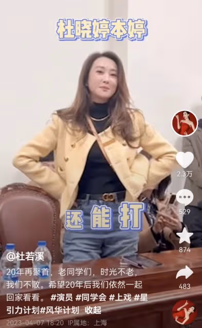 上戲02級同學會現場曝光,孫藝洲雷佳音娶同班同學,杜若溪嫁男神
