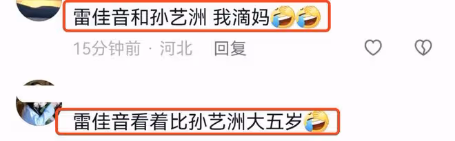 上戲02級同學會現場曝光，孫藝洲雷佳音娶同班同學，杜若溪嫁男神