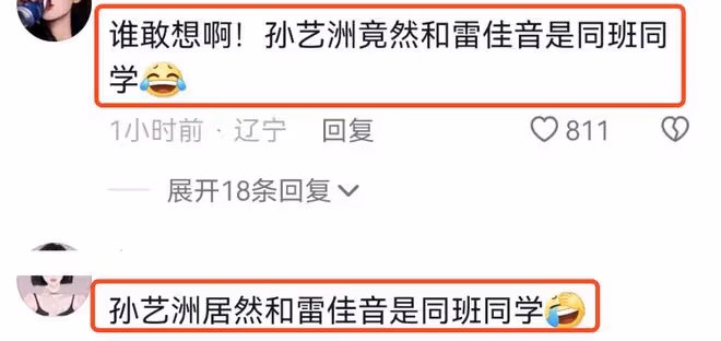 上戲02級同學會現場曝光，孫藝洲雷佳音娶同班同學，杜若溪嫁男神