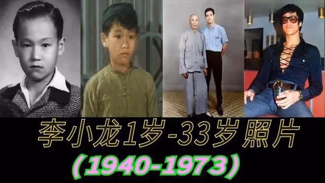 成大事者，都有個不一樣的童年特質，李小龍就是一個很好的例子
