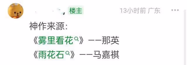 爆笑！那英馬嘉祺情頭放到現在也很炸裂，流浪地球導演空手套白狼