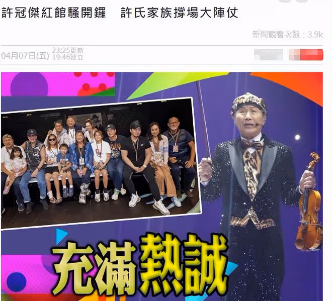 74歲許冠傑開演唱會！唱三哥許冠英的歌引淚目，大哥許冠文當嘉賓