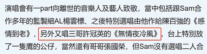 74歲許冠傑開演唱會！唱三哥許冠英的歌引淚目，大哥許冠文當嘉賓