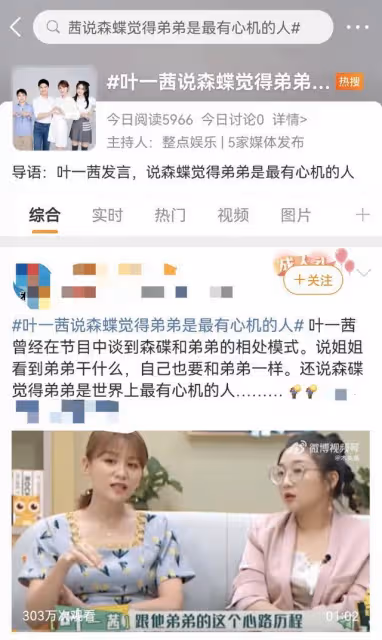 熱搜上的森碟,暴露了多少雌競媽媽?