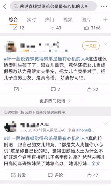 熱搜上的森碟,暴露了多少雌競媽媽?
