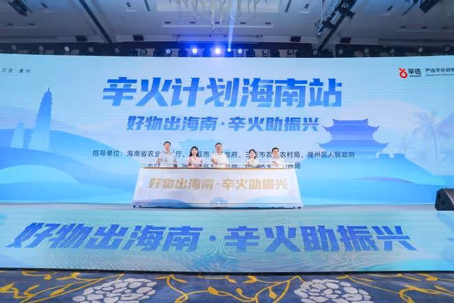 好物出海南·辛火助振興,辛選主播貓妹妹帶貨超3700萬海南特產