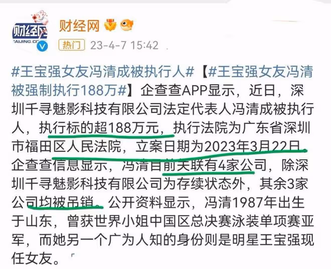 又有明星因為欠錢上了熱搜?這次還和王寶強有關