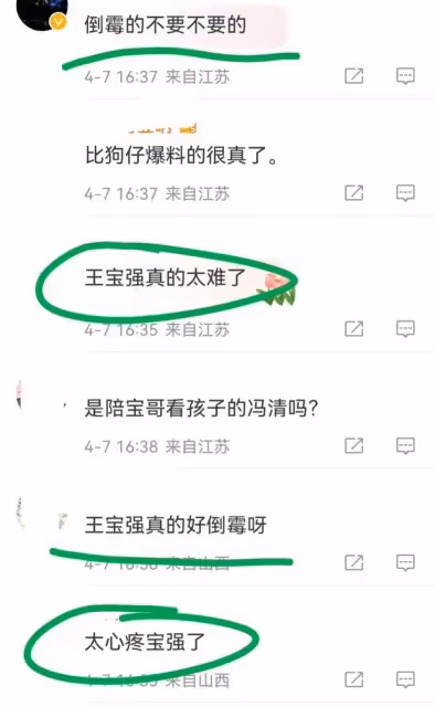 又有明星因為欠錢上了熱搜?這次還和王寶強有關